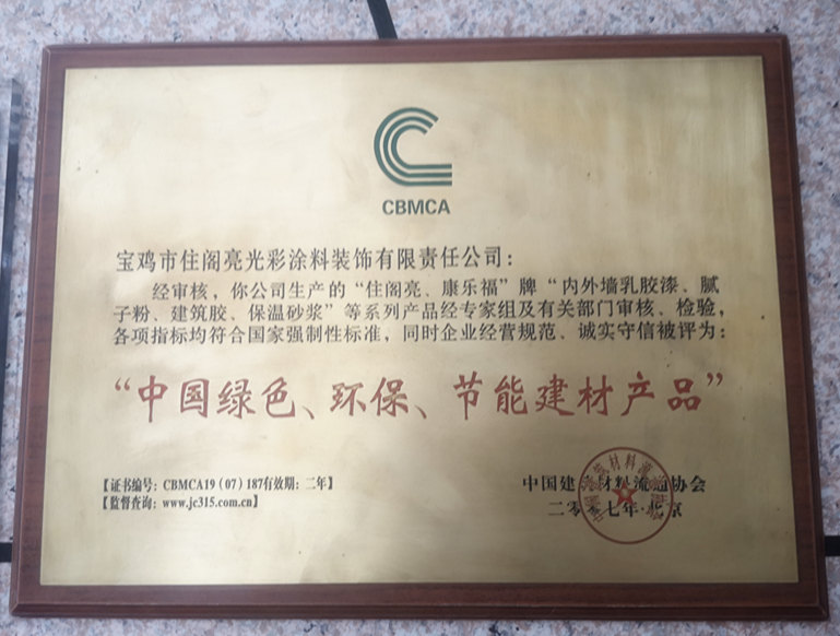 綠色環(huán)保節(jié)能產(chǎn)品
